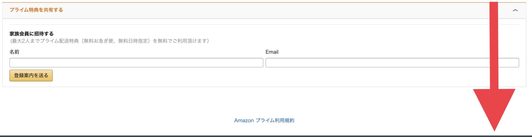 アマゾン プライム家族会員とは？7つのできること、8つのできないことを紹介 育休パパのがんばりノート