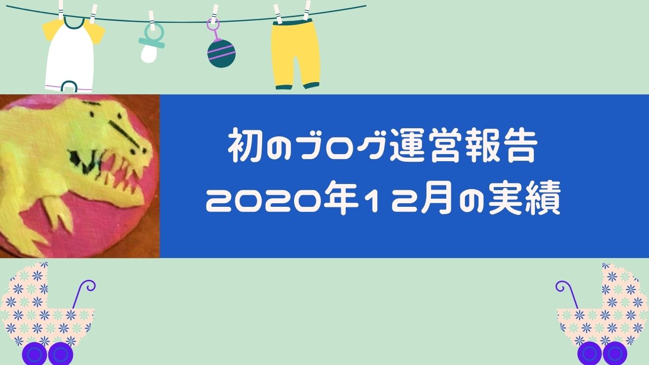 kokyayablog-2020-december-income