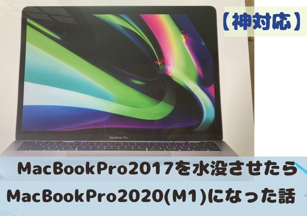 MacBookPronohakonikizitaitoru