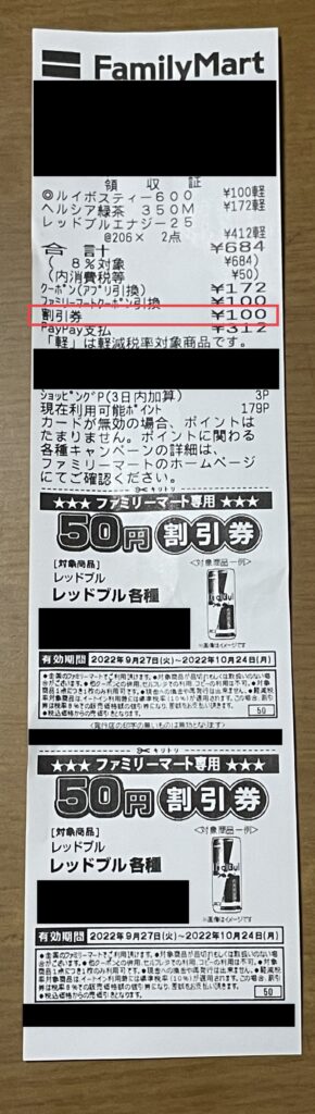 新発売】 セブンイレブン レッドブル 50円引券 12枚
