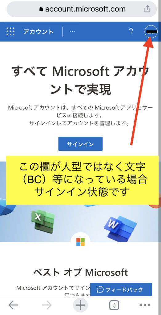 マイクロソフトホームページサインイン画面