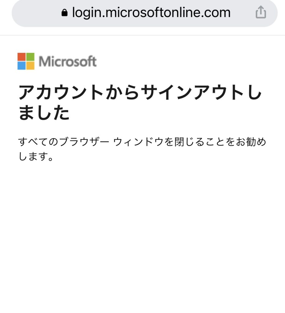 マイクロソフトホームページサインイン画面