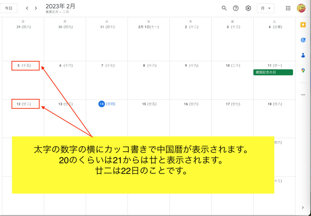 グーグルカレンダー予定画面