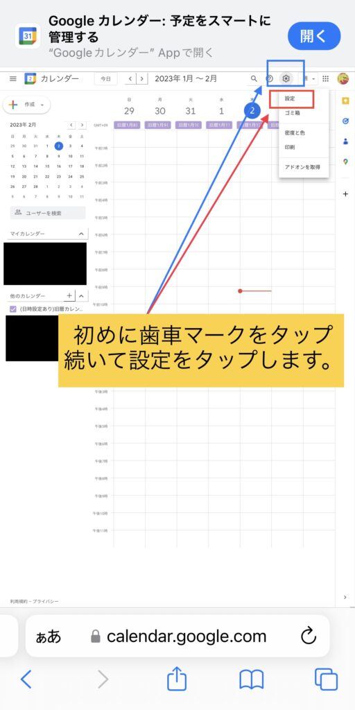 グーグルカレンダーWEB版の画面