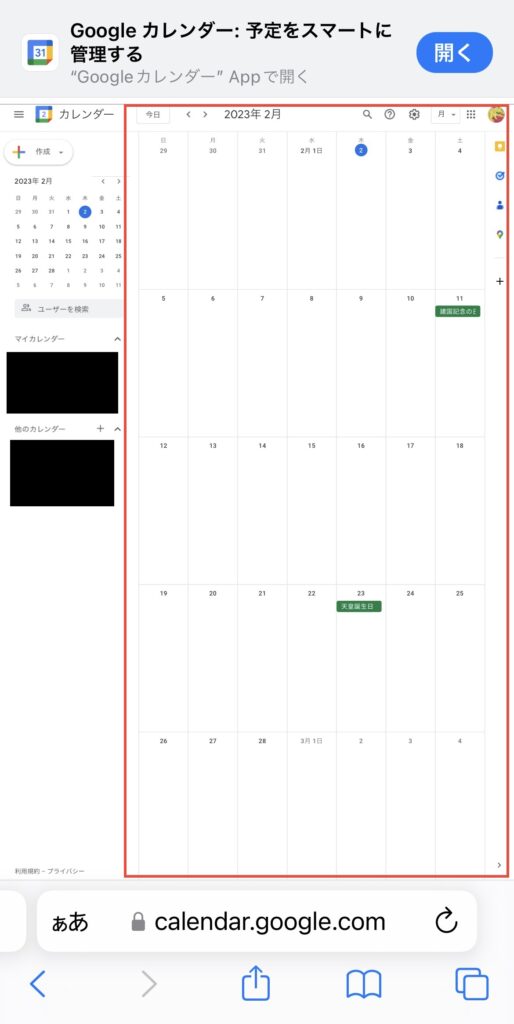 グーグルカレンダーWEB版の画面