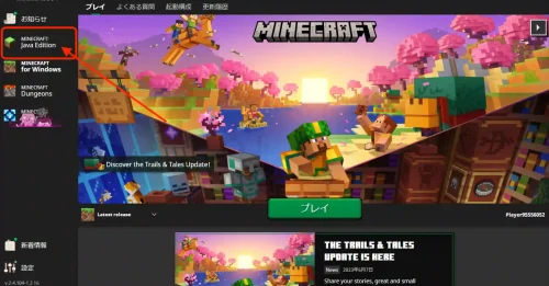 Minecraftランチャー画面