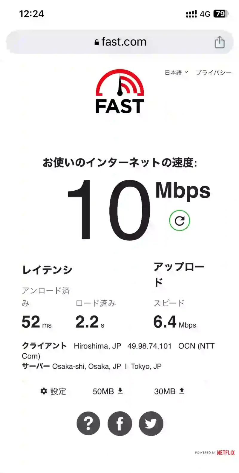 fast.comインターネットの速度の結果10Mbps