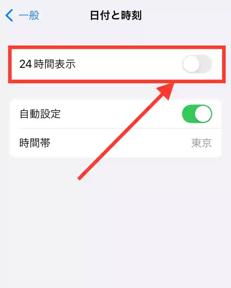 iPhone設定画面日付と時刻24時間表示のトグル