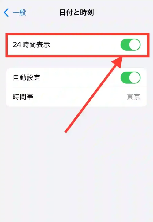 iPhone設定画面日付と時刻24時間表示のトグル緑