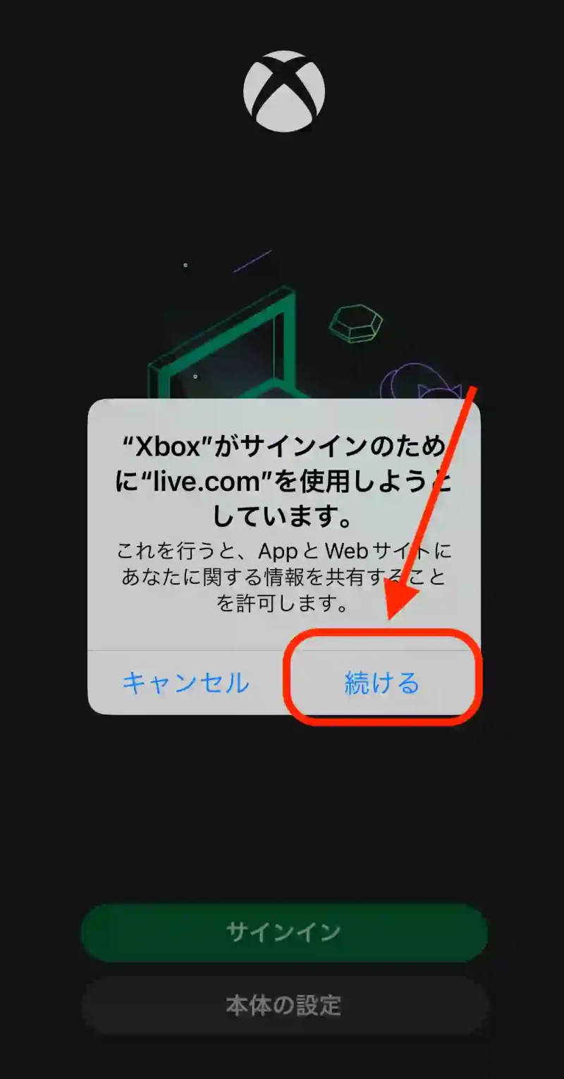 XBOXアプリ初回起動画面サインインの確認