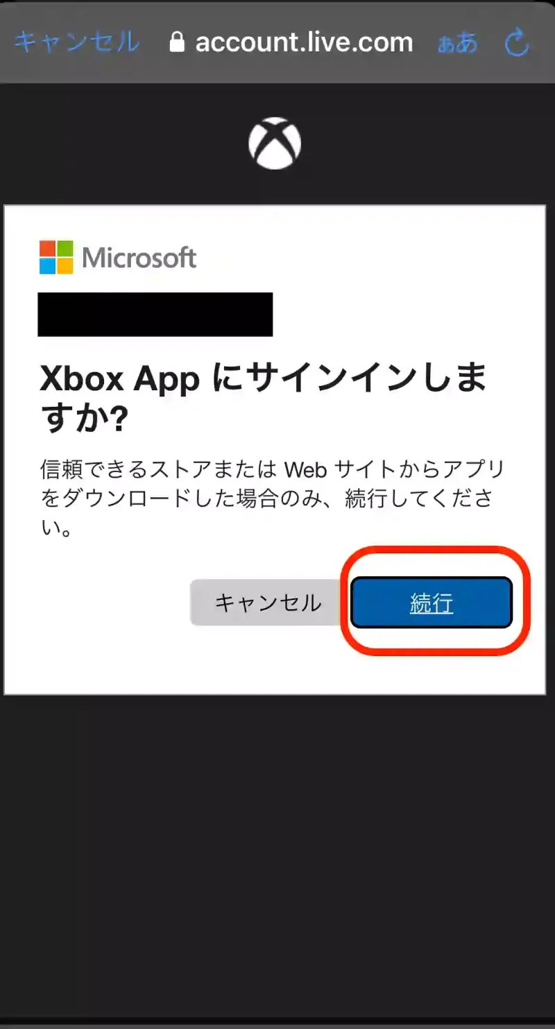 XBOXアプリサインイン確認画面。サインインしますか。