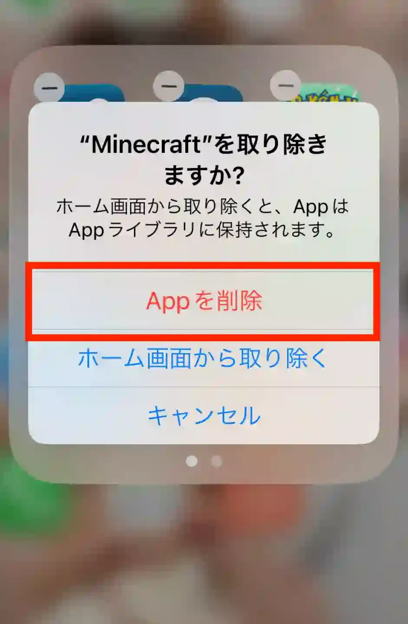 iosMinecraftアプリAppを削除