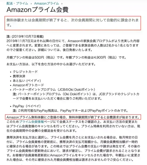 amazon公式サイトQ&Aのページプライム会費について