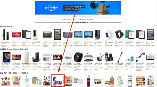 Amazon公式サイトプライムデー先行セール対象商品一覧