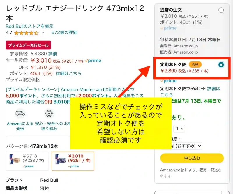 Amazon公式サイトレッドブル473mlプライムデー先行セール定期オトク便