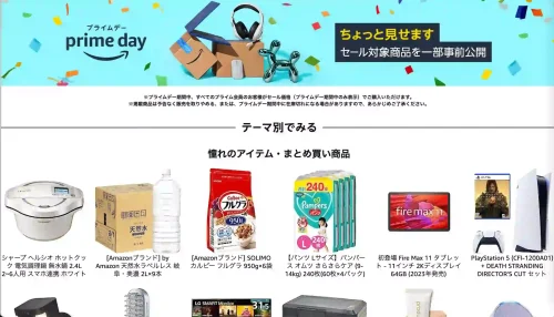 Amazon公式サイトちょっと見せますセール対象商品を一部事前公開