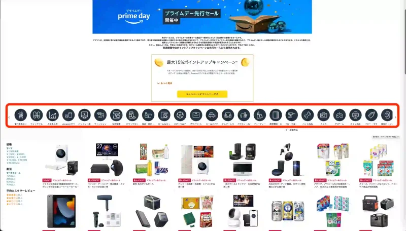 Amazon公式サイトプライムデー先行セール会場カテゴリー別一覧