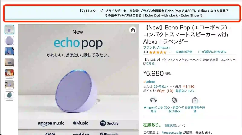 Amazon公式サイトEchoPOP販売のページ