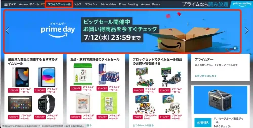 Amazon公式サイトトップページプライムデーの表記