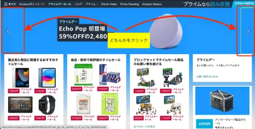 Amazon公式サイトトップページEchoPOP登場の表記