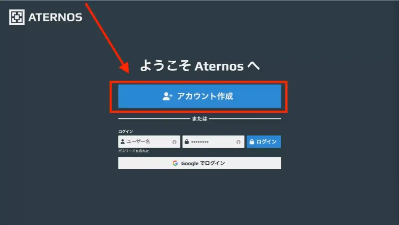 Aternos公式サイトアカウント作成画面。