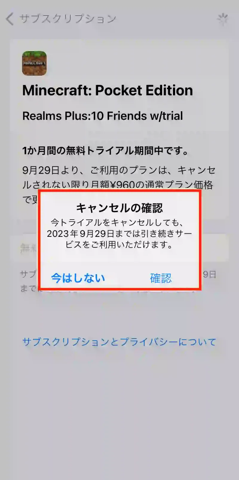 iPhone設定アプリサブスクリプションキャンセル確認画面。今トライアルをキャンセルしても、 2023年9月29日までは引き続きサービスをご利用いただけます。