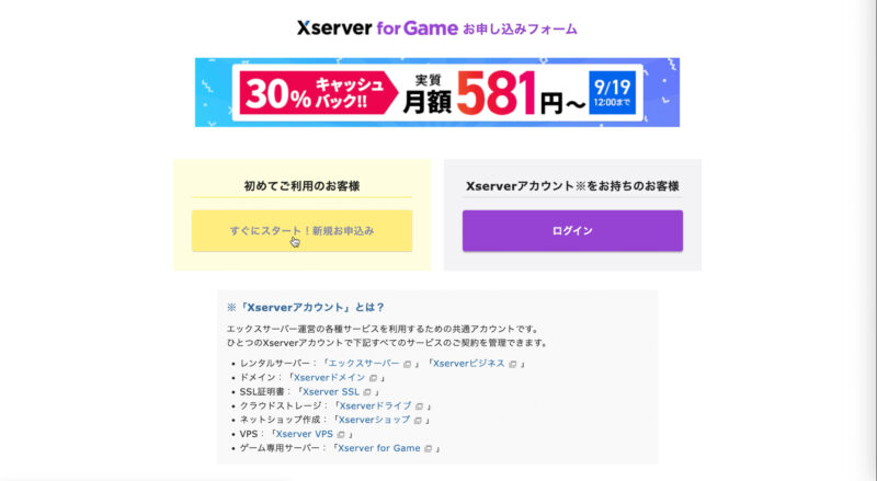 XserverforGameお申し込みフォーム。