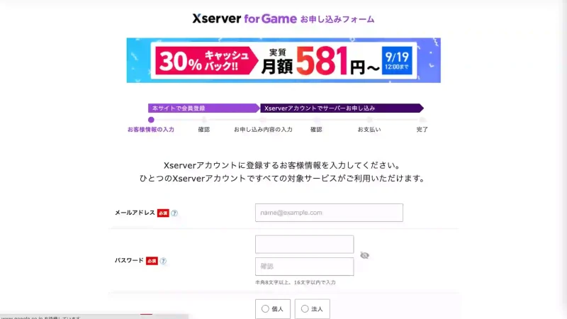 XserverforGameお申し込みフォームお客様情報入力。