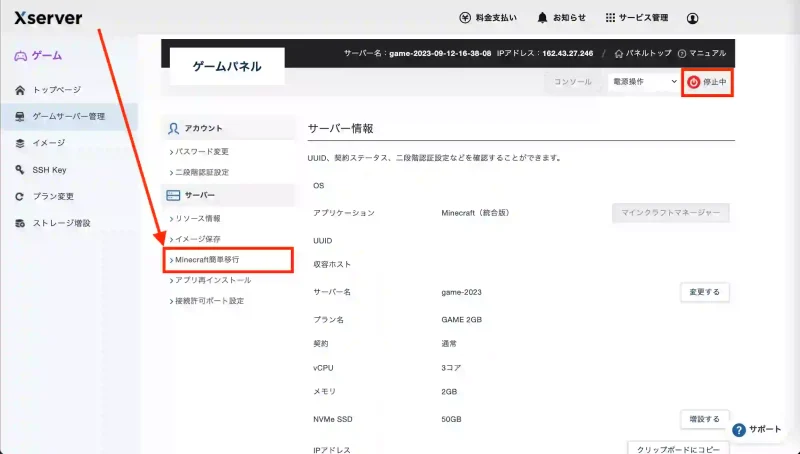 【Xserver VPS for Game】統合版マイクラサーバーを立てる手順｜ワールド移行も簡単！ | 育休パパのがんばりノート