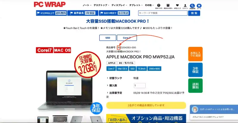 PC WRAP公式サイトMacBookProのページ。 圧倒的大容量32GBメモリ。