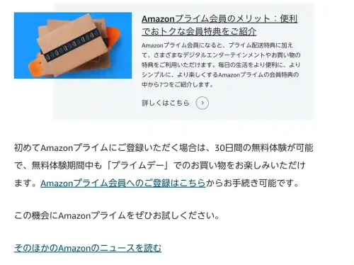 Amazon Japan公式サイト。無料体験期間中もプライムデーでのお買い物をお楽しみいただけます。