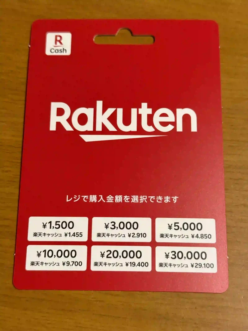 楽天ギフトカード2026最新