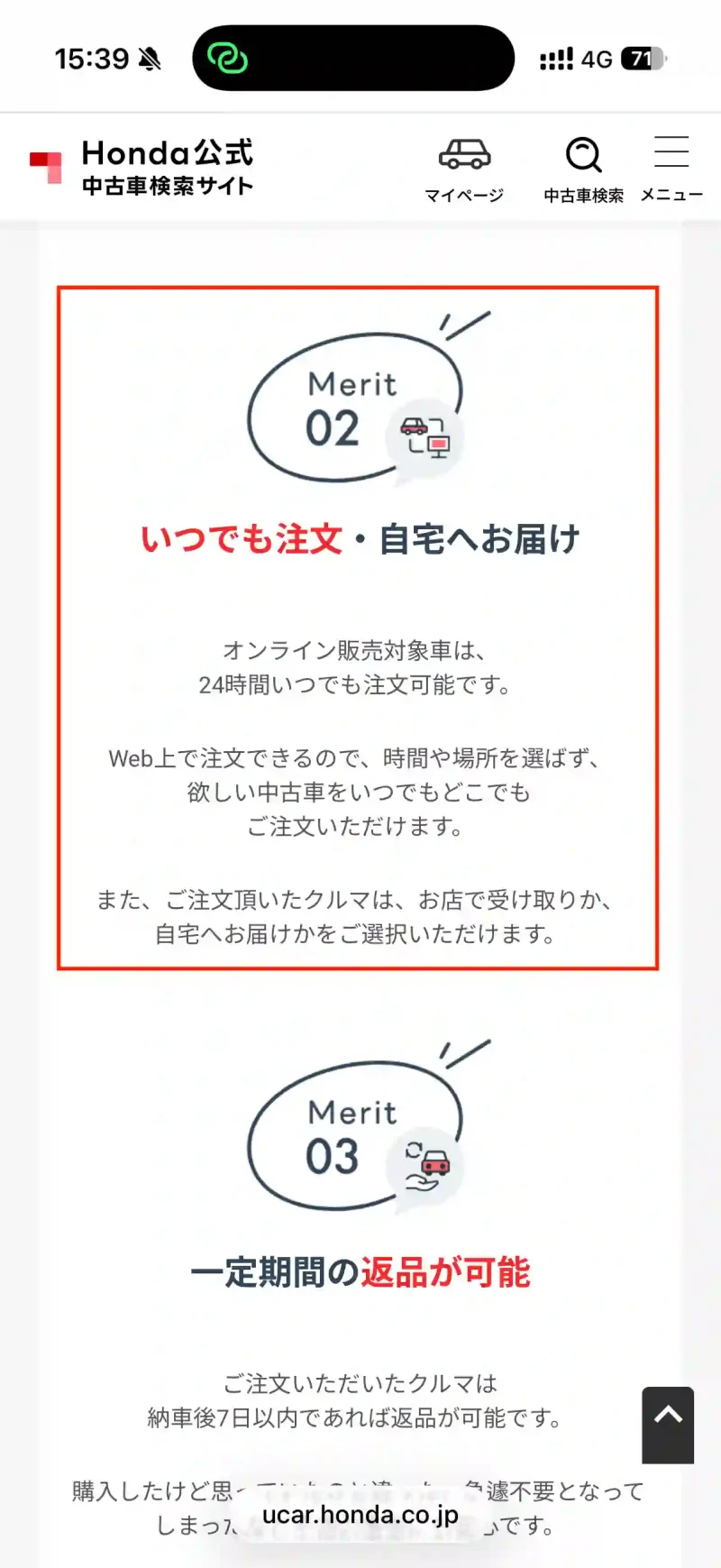 ホンダ認定中古車サイト