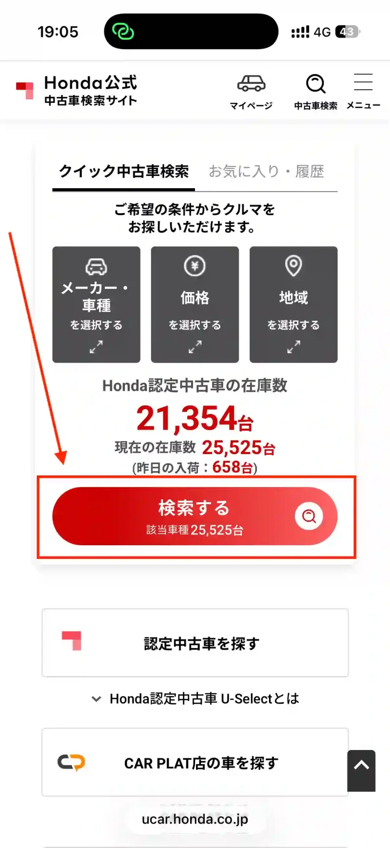 Honda公式中古車検索サイトクイック中古車検索。