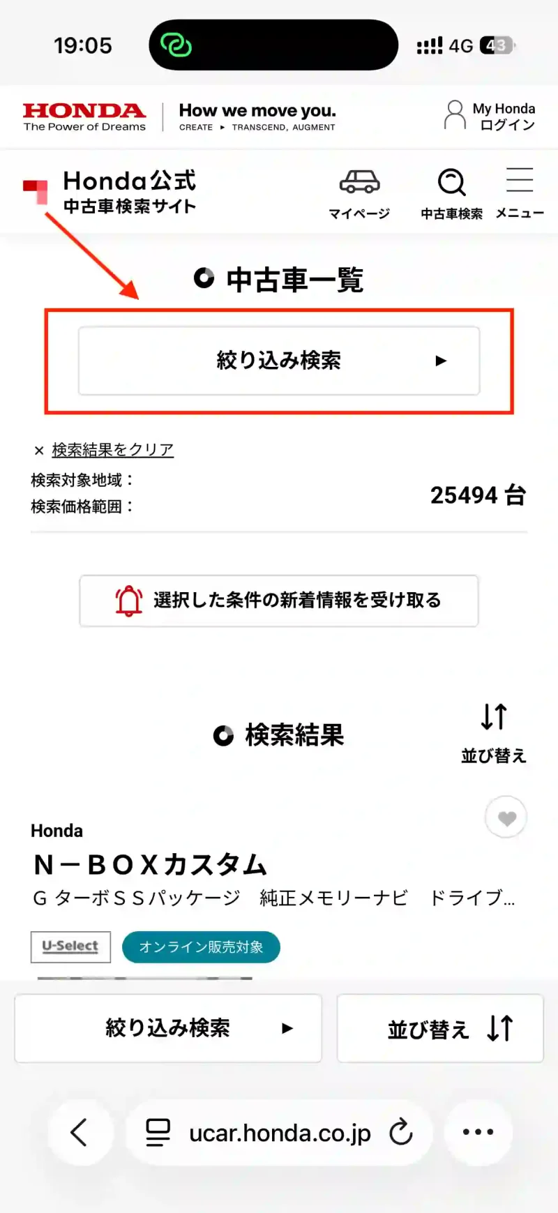 Honda公式中古車検索サイトク中古車一覧。 絞り込み検索。