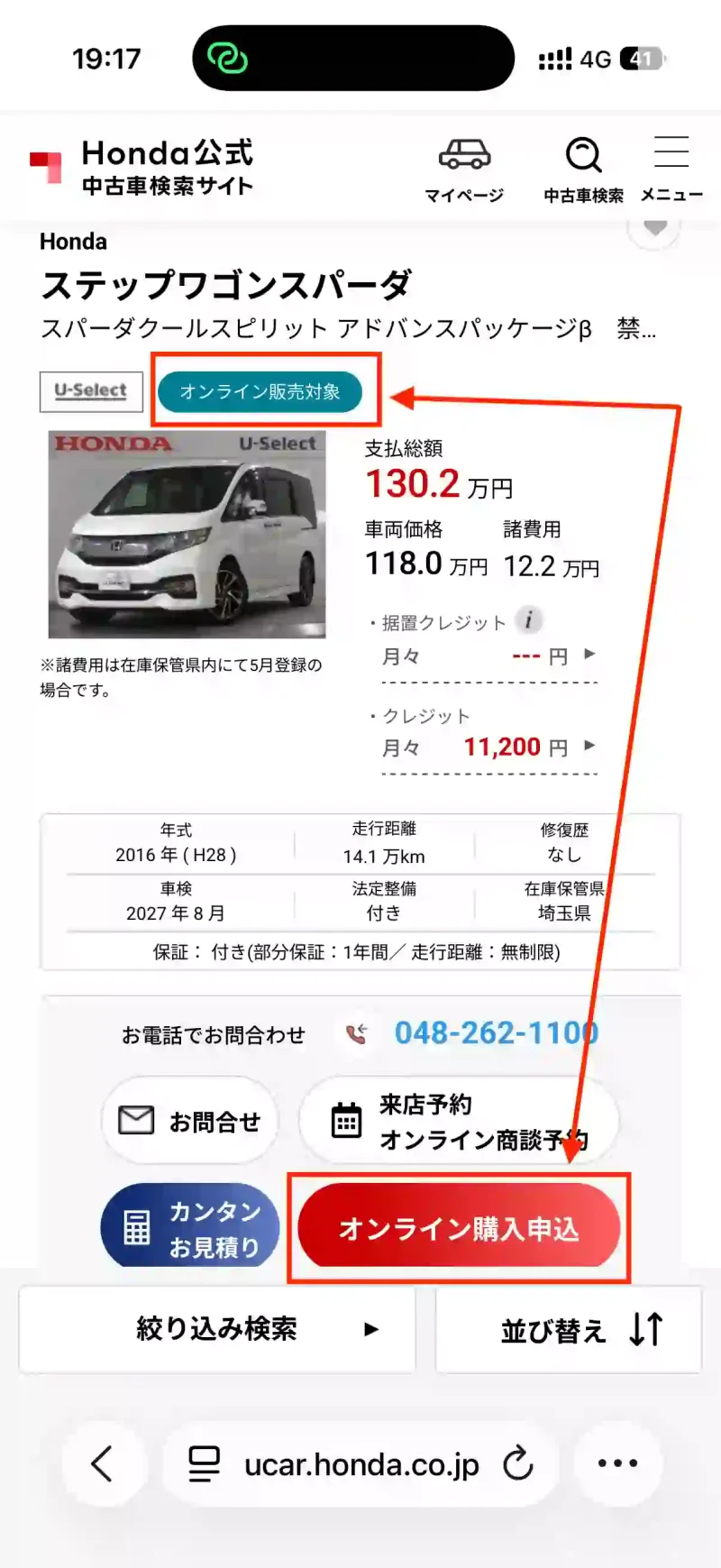 Honda公式中古車検索サイトステップワゴンスパーダ。 オンライン販売対象。