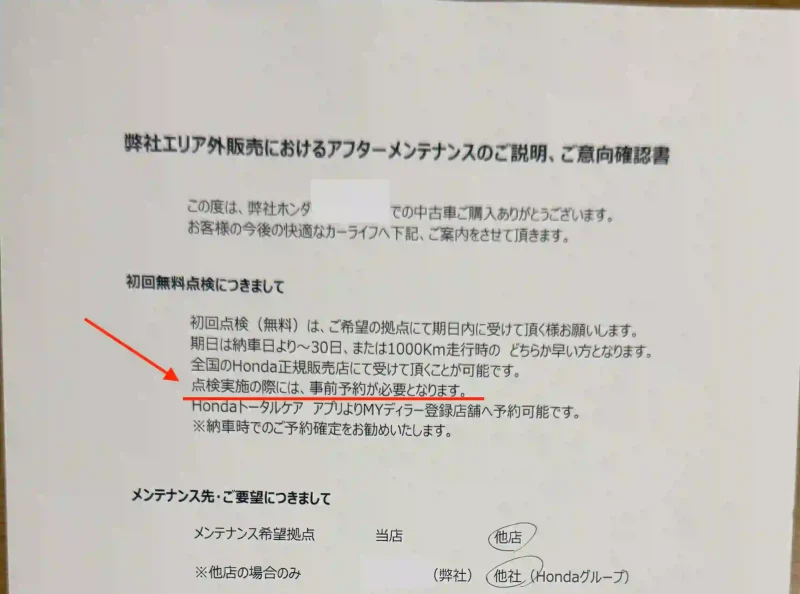 タイトル:アフターメンテナンスのご説明
