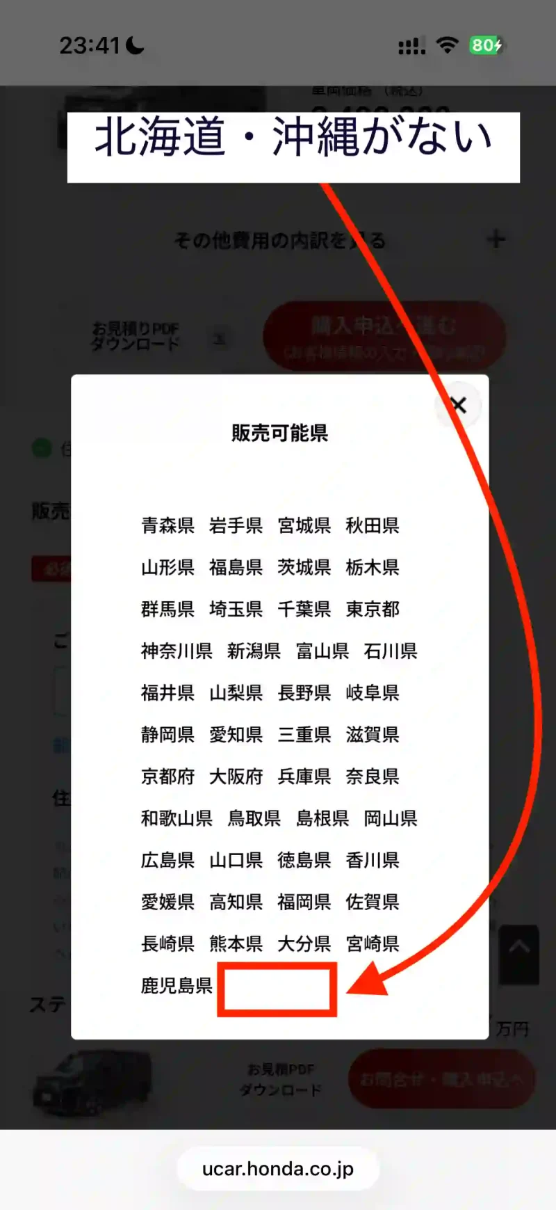 Hondaネット購入販売可能県。