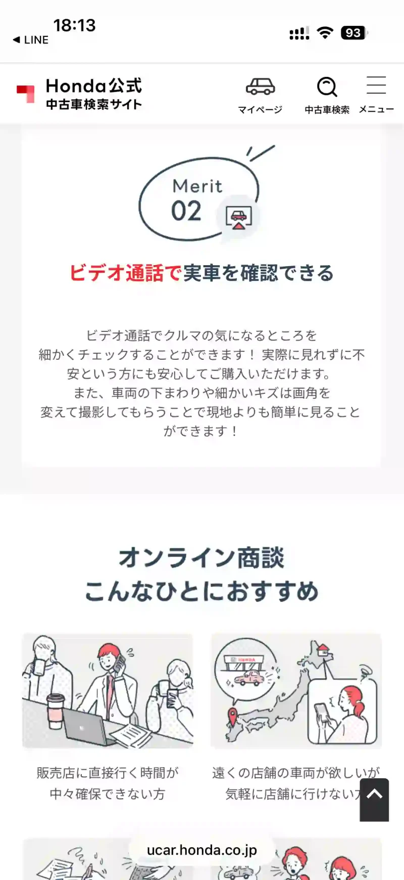 Honda認定中古車オンライン商談。