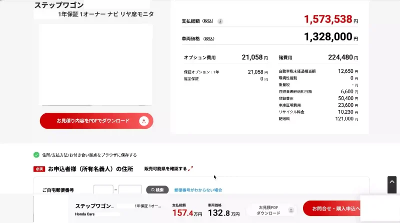 Honda認定中古車購入手順1。