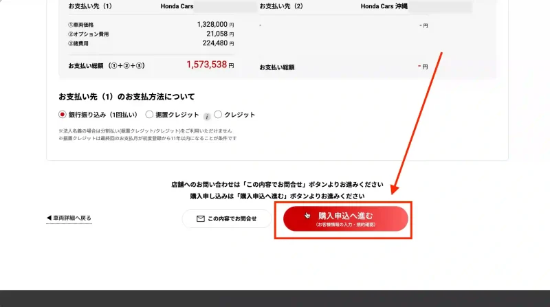 Honda認定中古車購入手順5