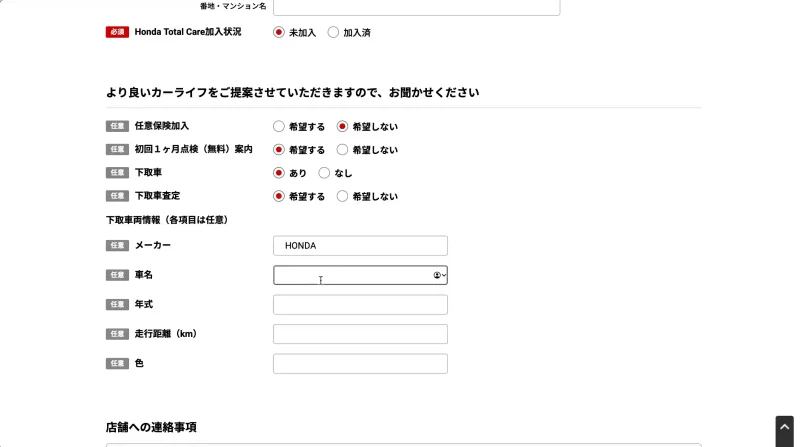 Honda認定中古車購入手順7