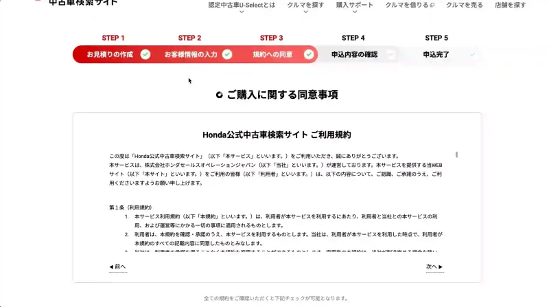 Honda認定中古車購入手順9。