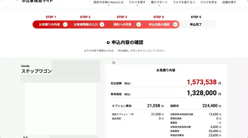 Honda認定中古車購入手順10