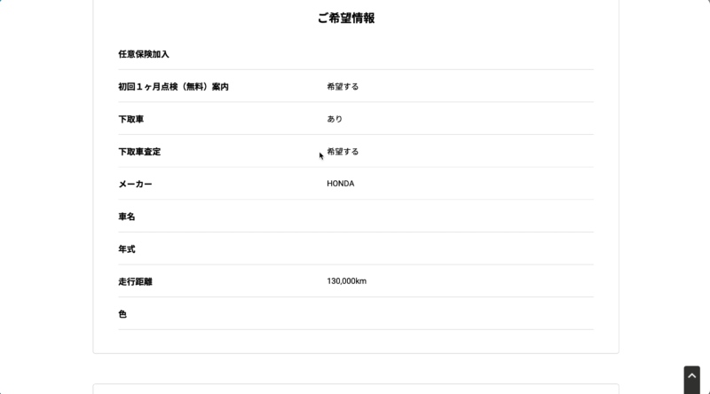Honda認定中古車購入手順12
