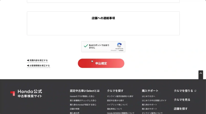Honda認定中古車購入手順13