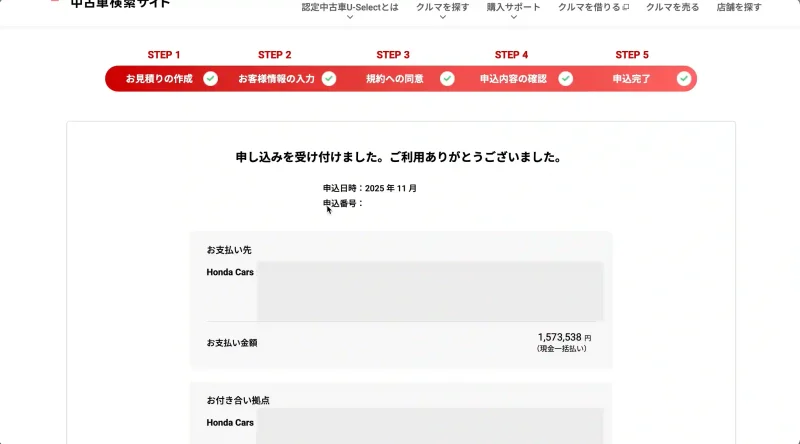 Honda認定中古車購入手順14