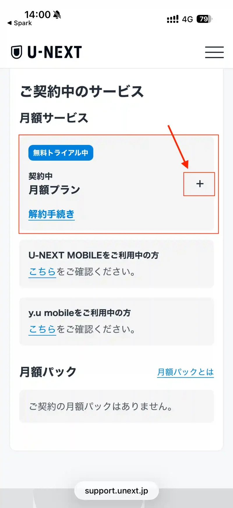 U-NEXTサービス内容確認。