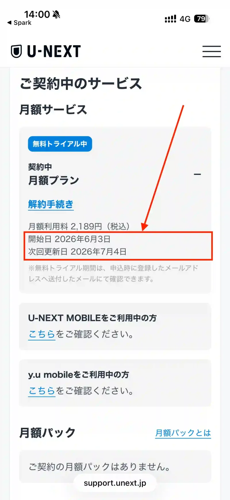 U-NEXT契約中のサービス内容確認。