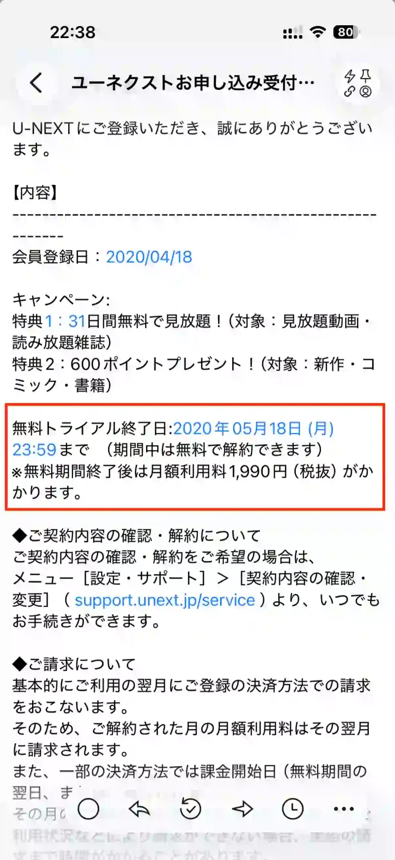 ユーネクストお申し込み受付。2020年。